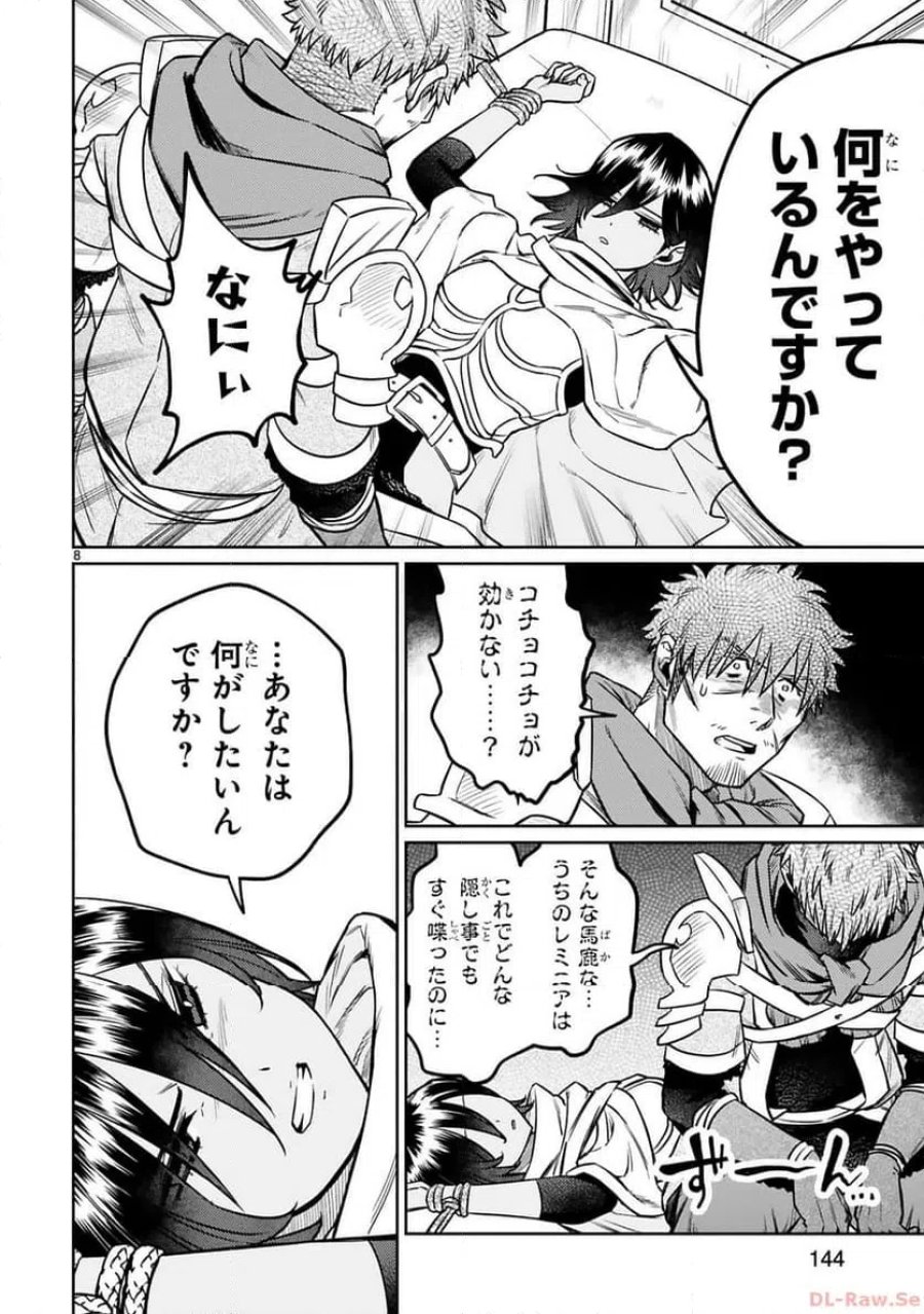 アラフォー冒険者、伝説となる～SSランクの娘に強化されたらSSSランクになりました 第35話 - Page 8