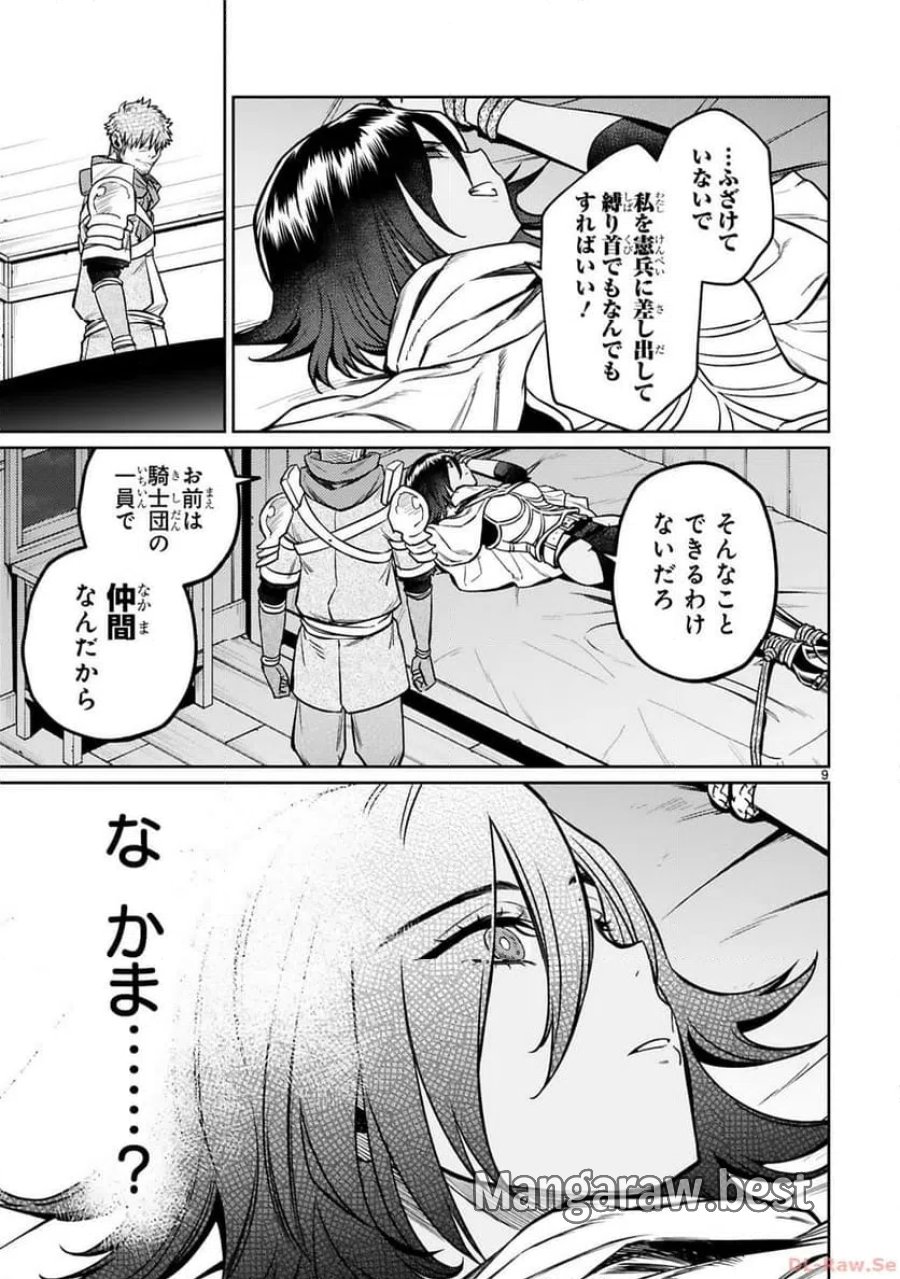 アラフォー冒険者、伝説となる～SSランクの娘に強化されたらSSSランクになりました 第35話 - Page 9