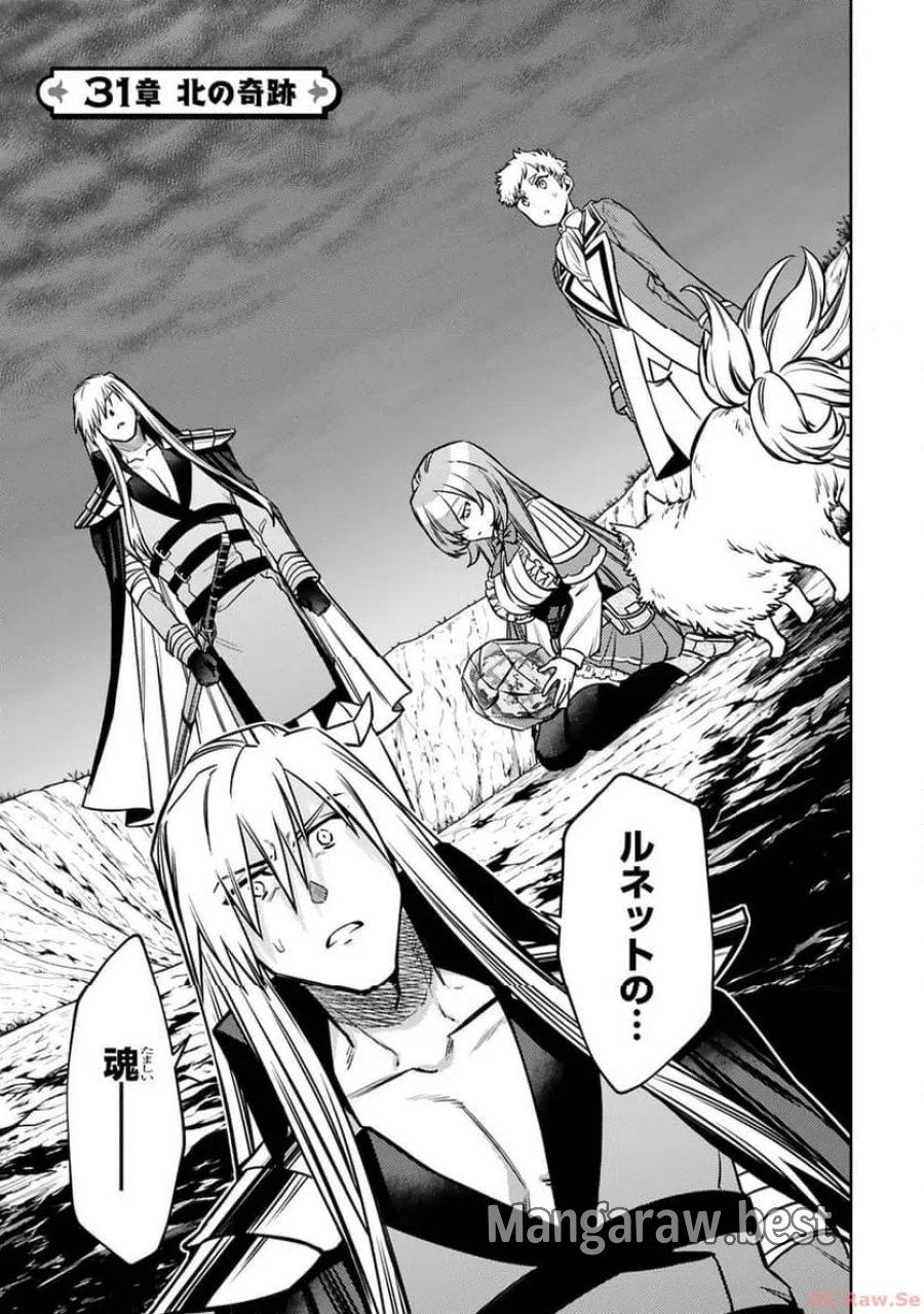 アラフォー冒険者、伝説となる～SSランクの娘に強化されたらSSSランクになりました 第31話 - Page 1