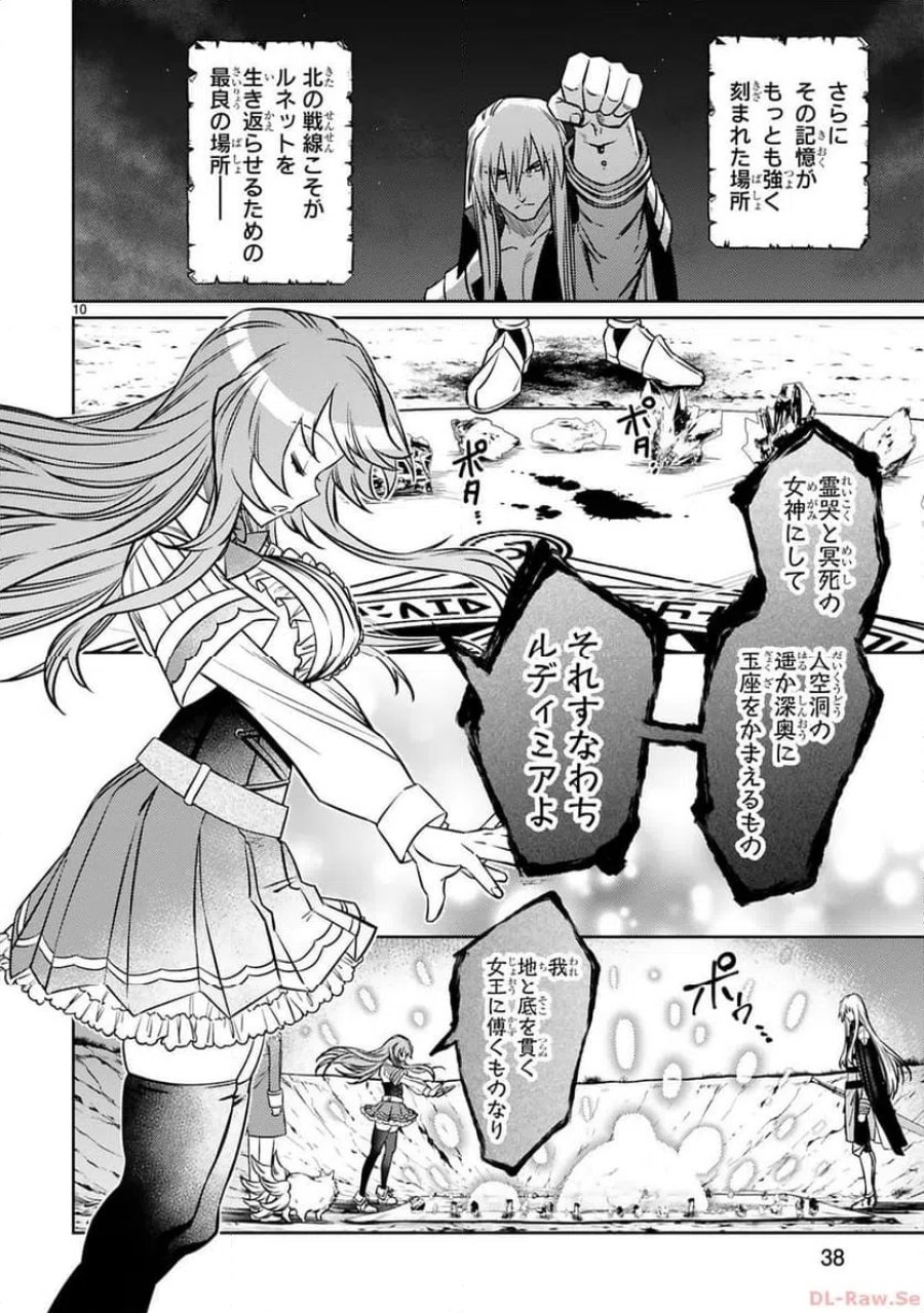 アラフォー冒険者、伝説となる～SSランクの娘に強化されたらSSSランクになりました 第31話 - Page 10