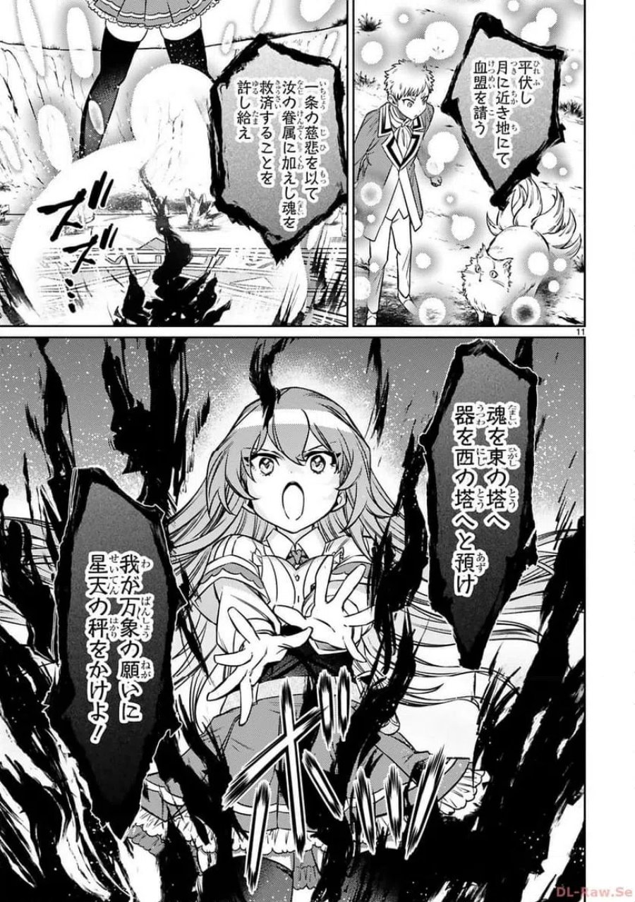 アラフォー冒険者、伝説となる～SSランクの娘に強化されたらSSSランクになりました 第31話 - Page 11