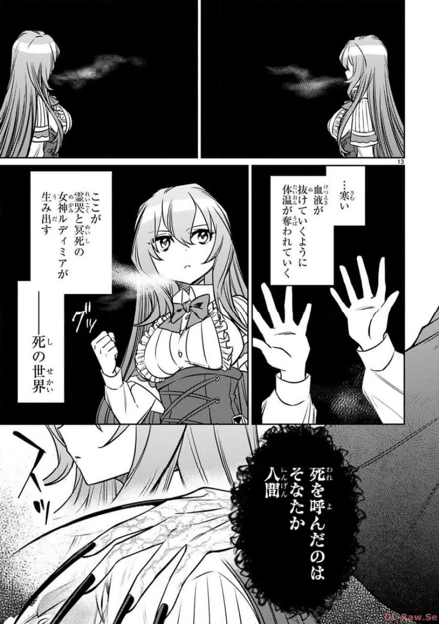 アラフォー冒険者、伝説となる～SSランクの娘に強化されたらSSSランクになりました 第31話 - Page 13