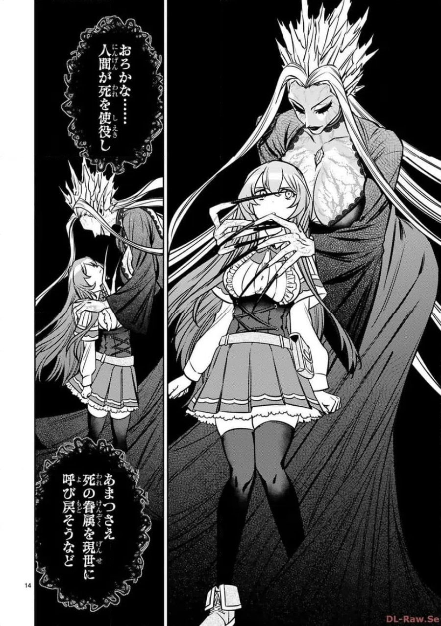 アラフォー冒険者、伝説となる～SSランクの娘に強化されたらSSSランクになりました 第31話 - Page 14