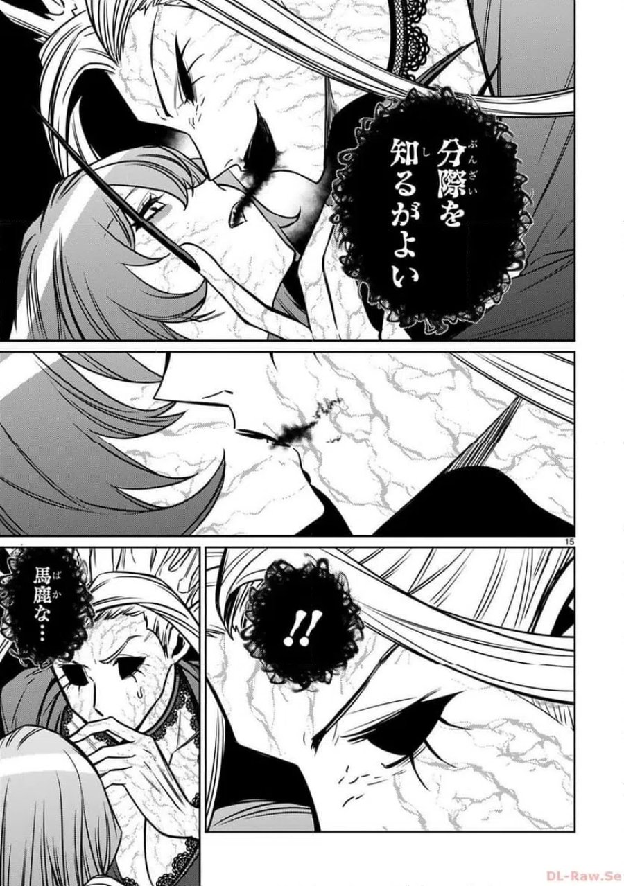 アラフォー冒険者、伝説となる～SSランクの娘に強化されたらSSSランクになりました 第31話 - Page 15