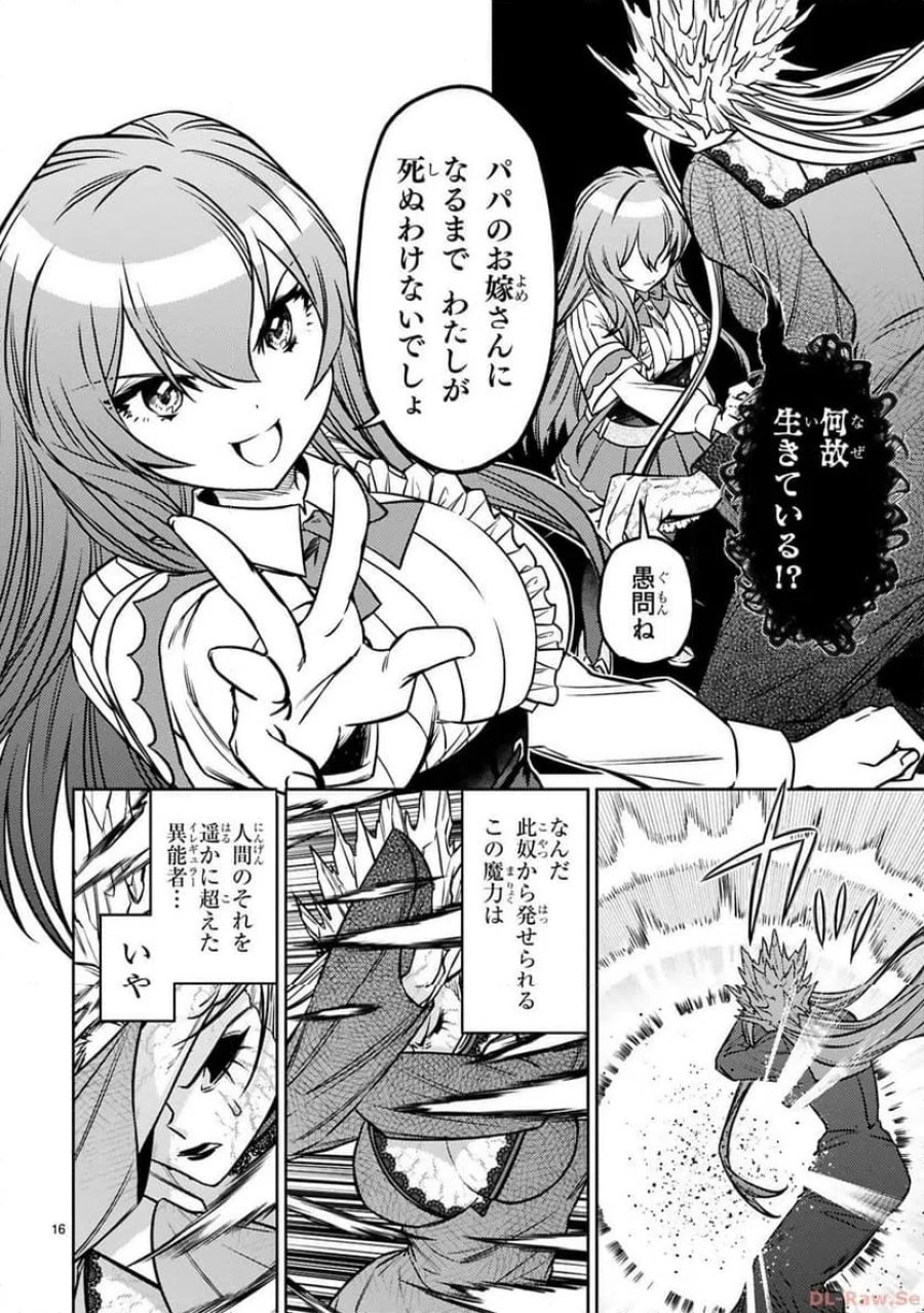 アラフォー冒険者、伝説となる～SSランクの娘に強化されたらSSSランクになりました 第31話 - Page 16