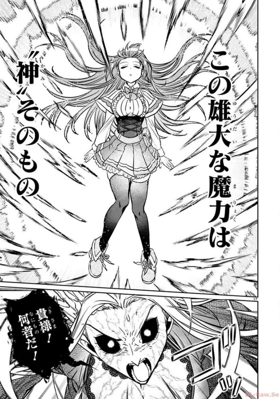 アラフォー冒険者、伝説となる～SSランクの娘に強化されたらSSSランクになりました 第31話 - Page 17