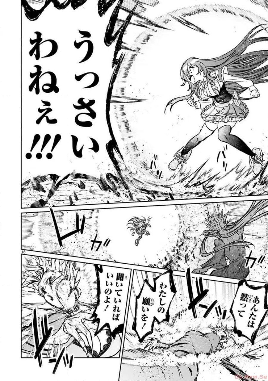 アラフォー冒険者、伝説となる～SSランクの娘に強化されたらSSSランクになりました 第31話 - Page 18