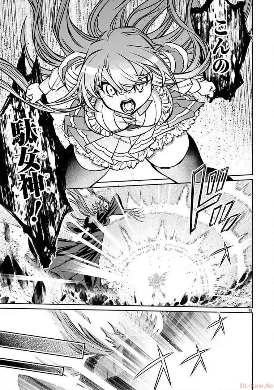 アラフォー冒険者、伝説となる～SSランクの娘に強化されたらSSSランクになりました 第31話 - Page 19