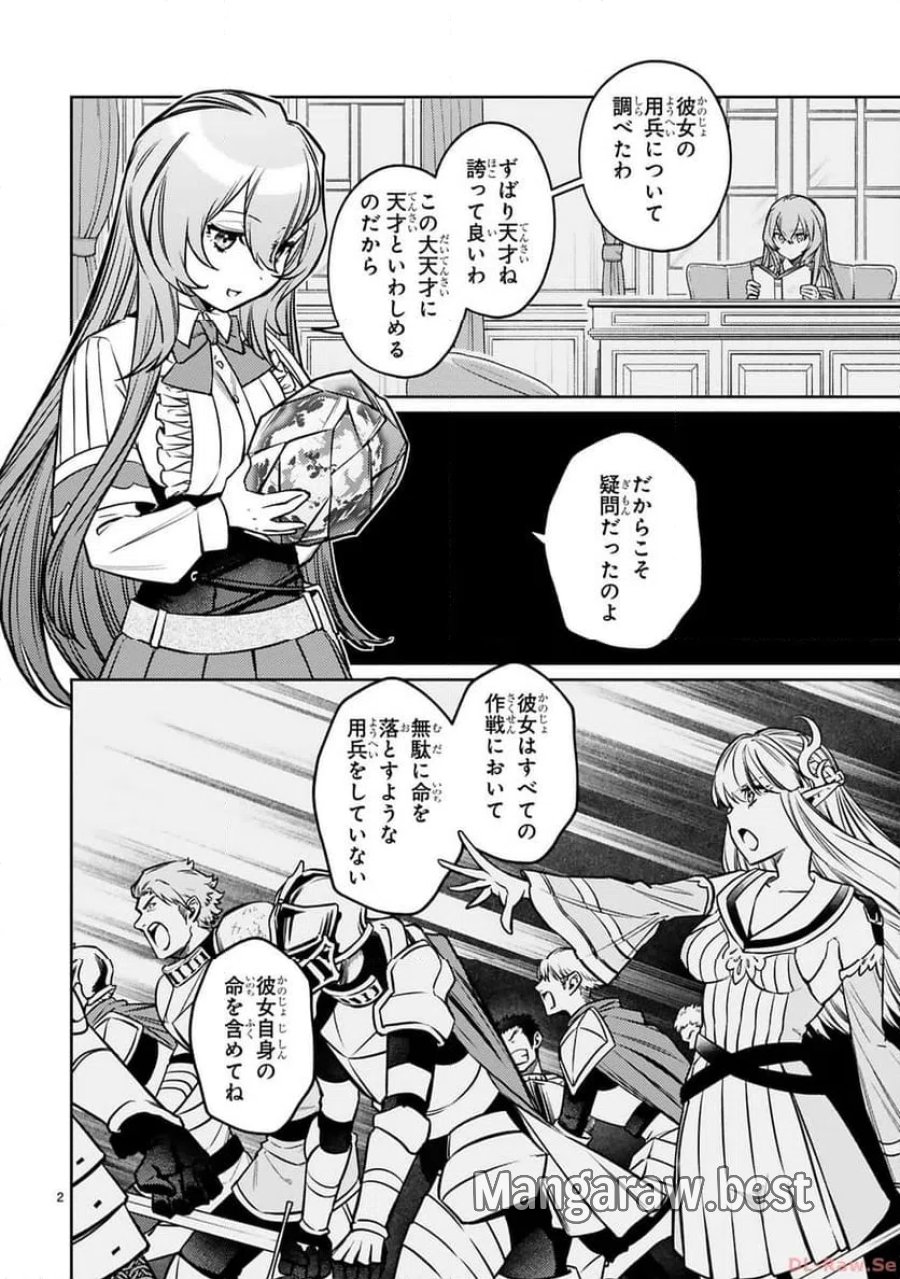 アラフォー冒険者、伝説となる～SSランクの娘に強化されたらSSSランクになりました 第31話 - Page 2