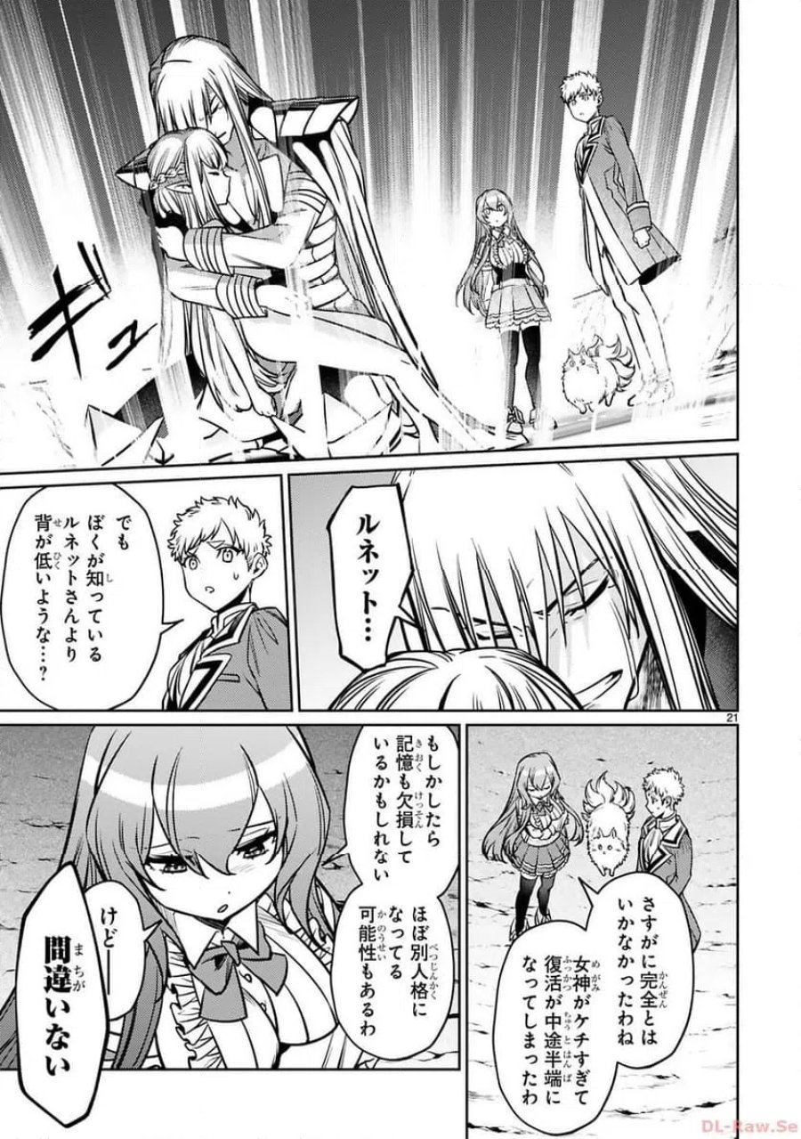 アラフォー冒険者、伝説となる～SSランクの娘に強化されたらSSSランクになりました 第31話 - Page 21
