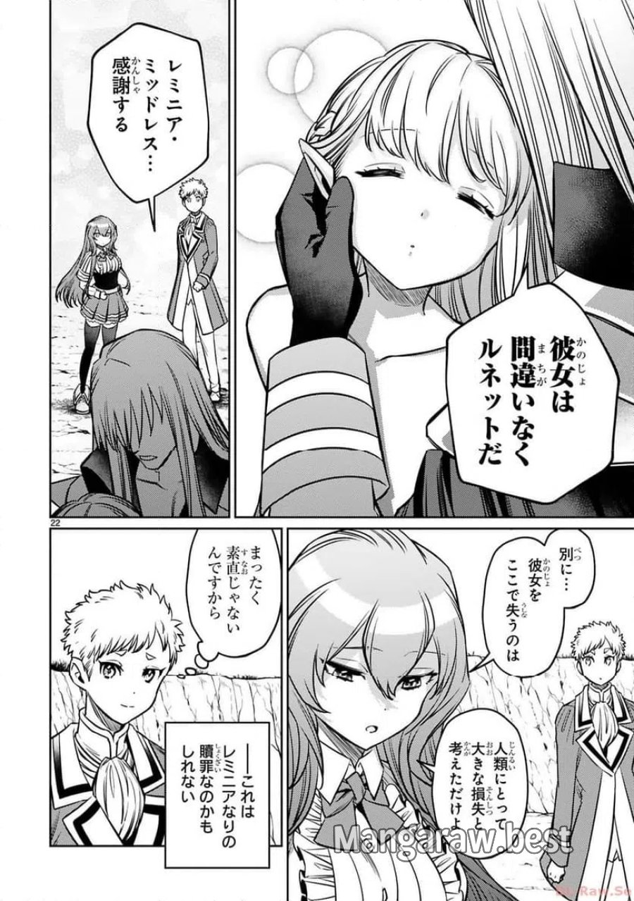 アラフォー冒険者、伝説となる～SSランクの娘に強化されたらSSSランクになりました 第31話 - Page 22