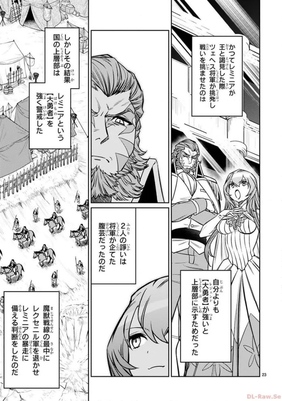 アラフォー冒険者、伝説となる～SSランクの娘に強化されたらSSSランクになりました 第31話 - Page 23