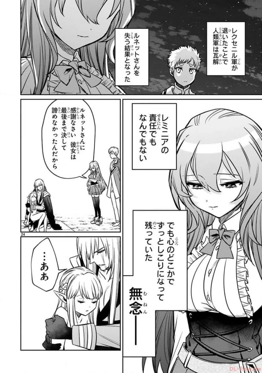 アラフォー冒険者、伝説となる～SSランクの娘に強化されたらSSSランクになりました 第31話 - Page 24