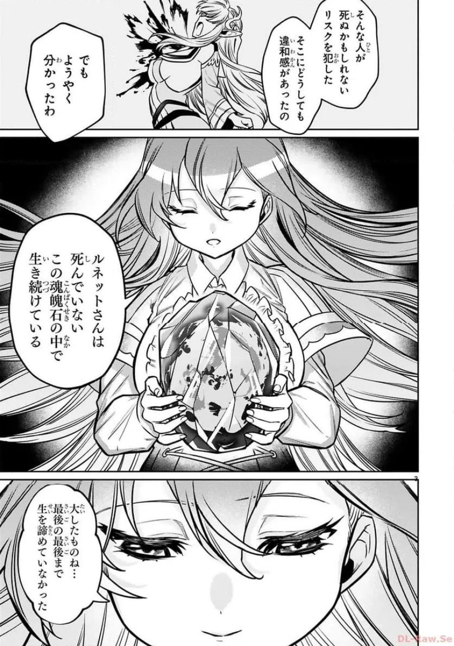アラフォー冒険者、伝説となる～SSランクの娘に強化されたらSSSランクになりました 第31話 - Page 3
