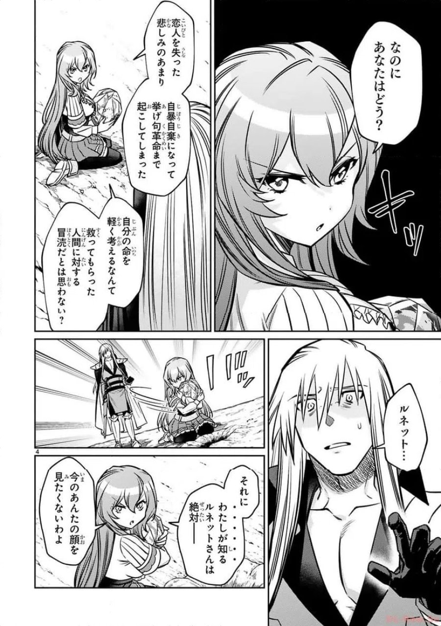 アラフォー冒険者、伝説となる～SSランクの娘に強化されたらSSSランクになりました 第31話 - Page 4