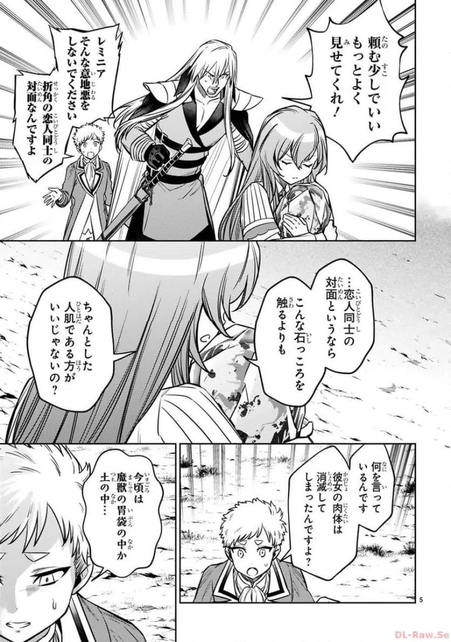 アラフォー冒険者、伝説となる～SSランクの娘に強化されたらSSSランクになりました 第31話 - Page 5