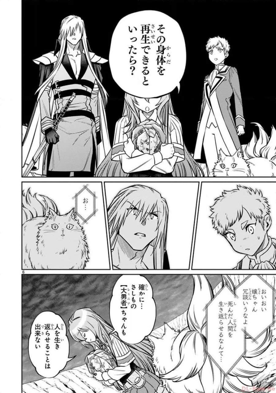 アラフォー冒険者、伝説となる～SSランクの娘に強化されたらSSSランクになりました 第31話 - Page 6