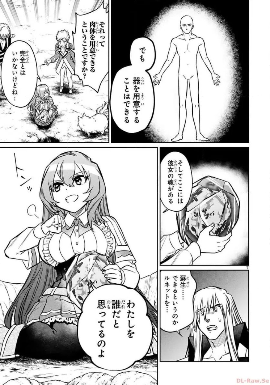 アラフォー冒険者、伝説となる～SSランクの娘に強化されたらSSSランクになりました 第31話 - Page 7