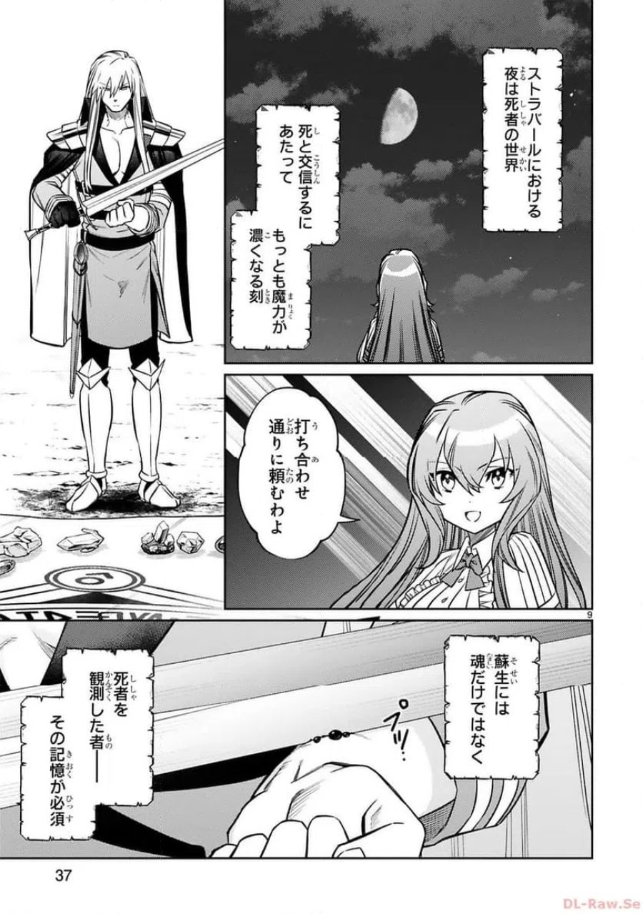 アラフォー冒険者、伝説となる～SSランクの娘に強化されたらSSSランクになりました 第31話 - Page 9