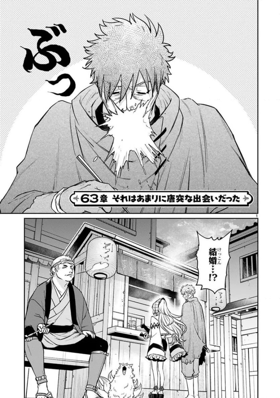 アラフォー冒険者、伝説となる～SSランクの娘に強化されたらSSSランクになりました 第63話 - Trang 1