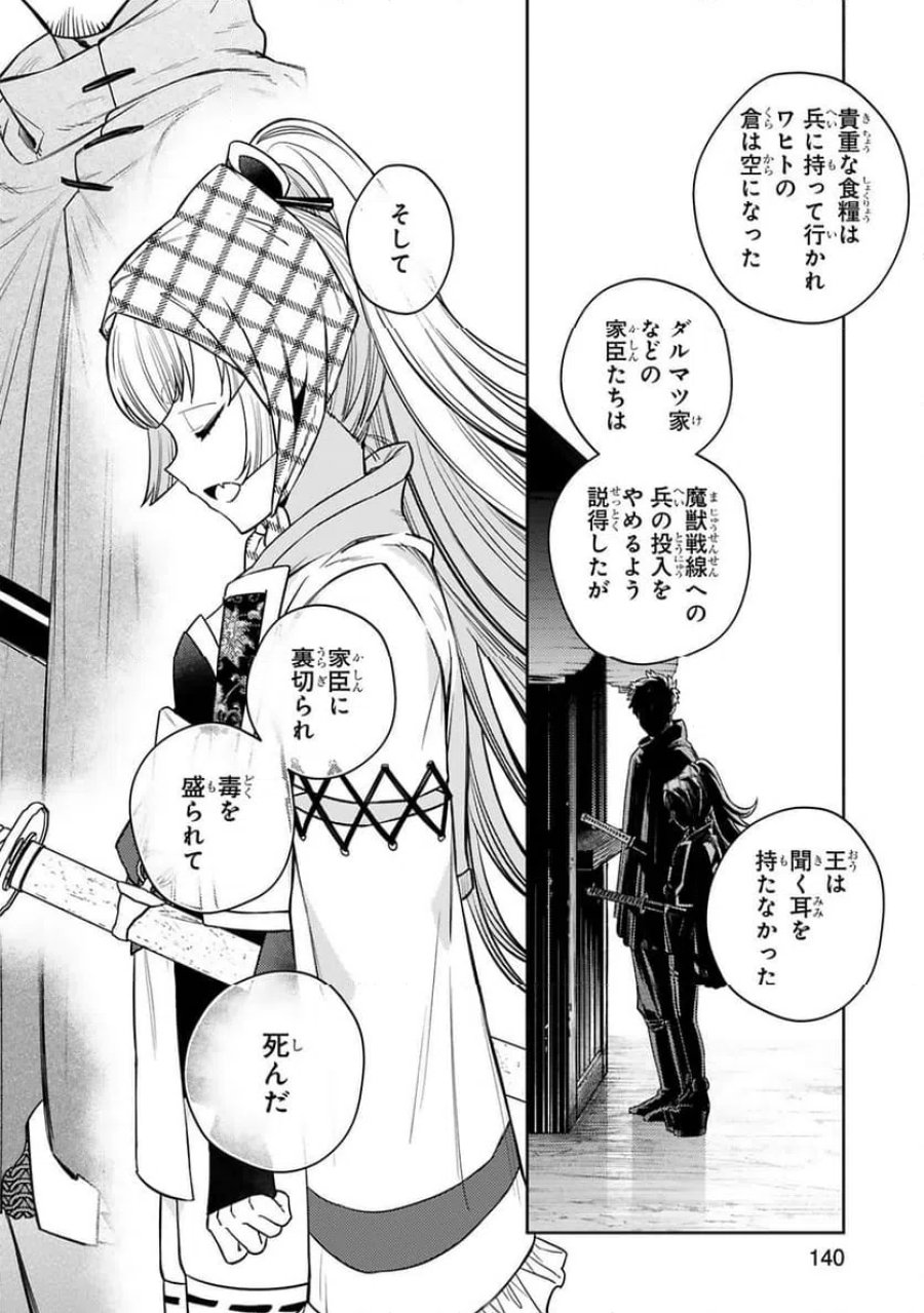 アラフォー冒険者、伝説となる～SSランクの娘に強化されたらSSSランクになりました 第63話 - Trang 10