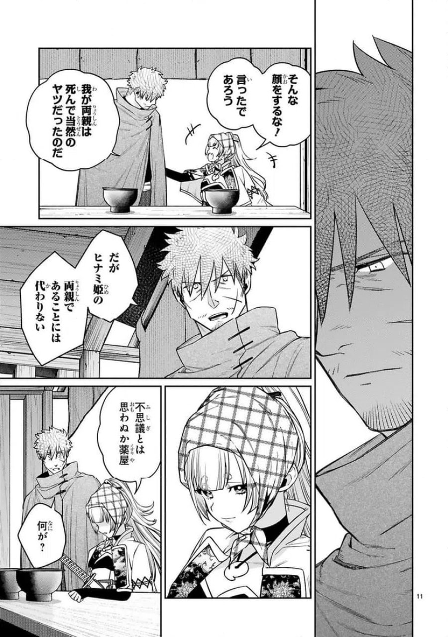 アラフォー冒険者、伝説となる～SSランクの娘に強化されたらSSSランクになりました 第63話 - Trang 11