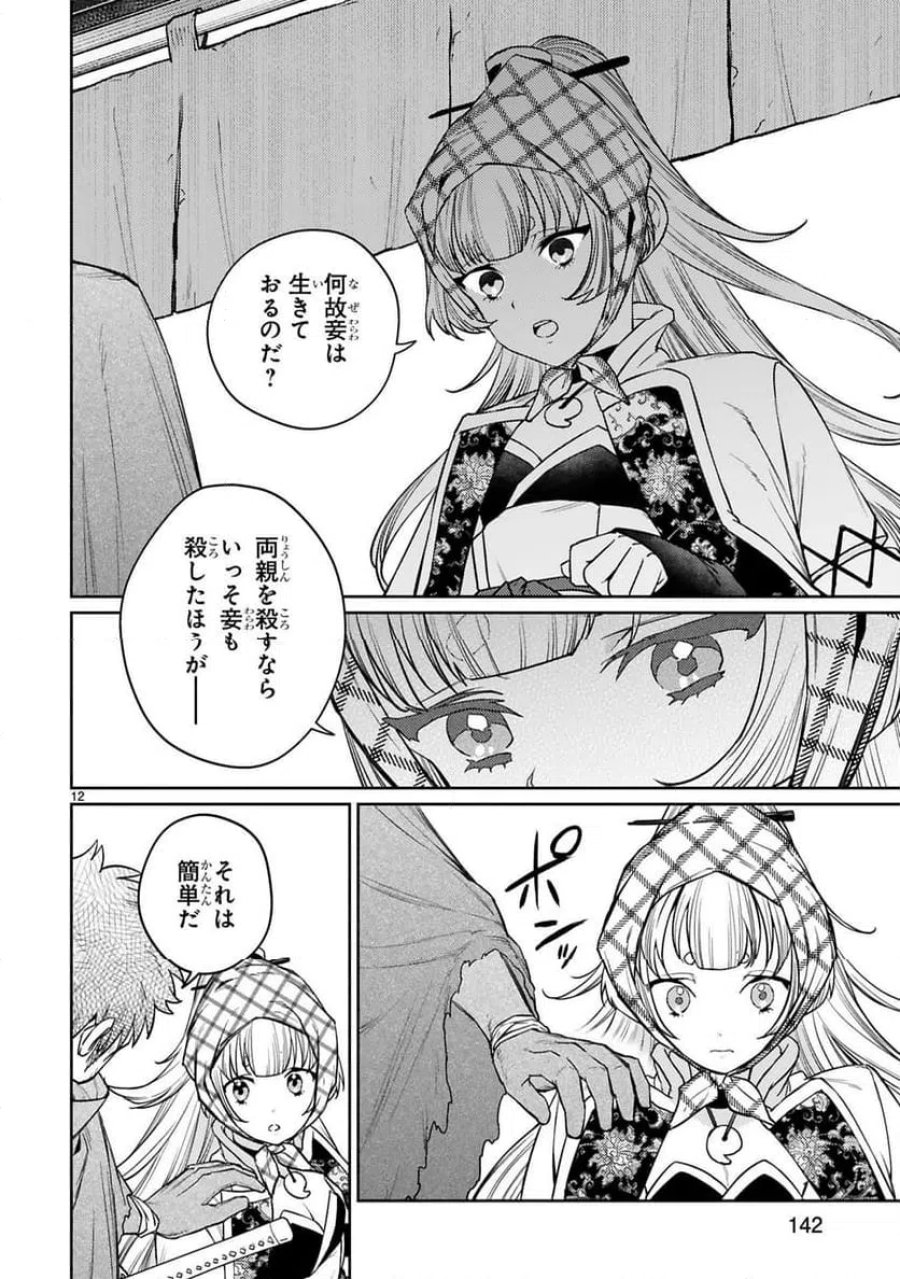 アラフォー冒険者、伝説となる～SSランクの娘に強化されたらSSSランクになりました 第63話 - Trang 12