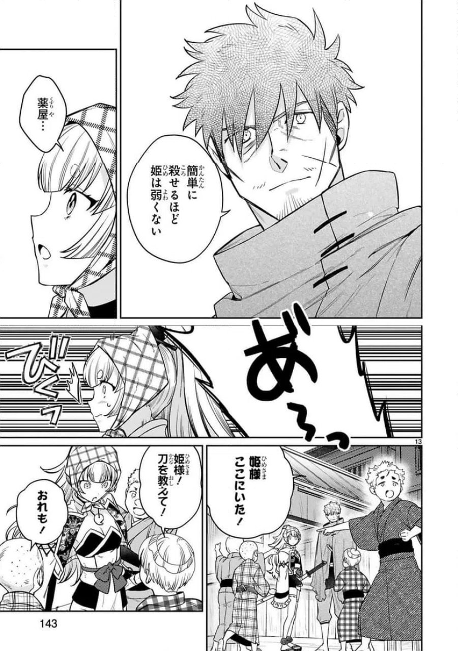 アラフォー冒険者、伝説となる～SSランクの娘に強化されたらSSSランクになりました 第63話 - Trang 13