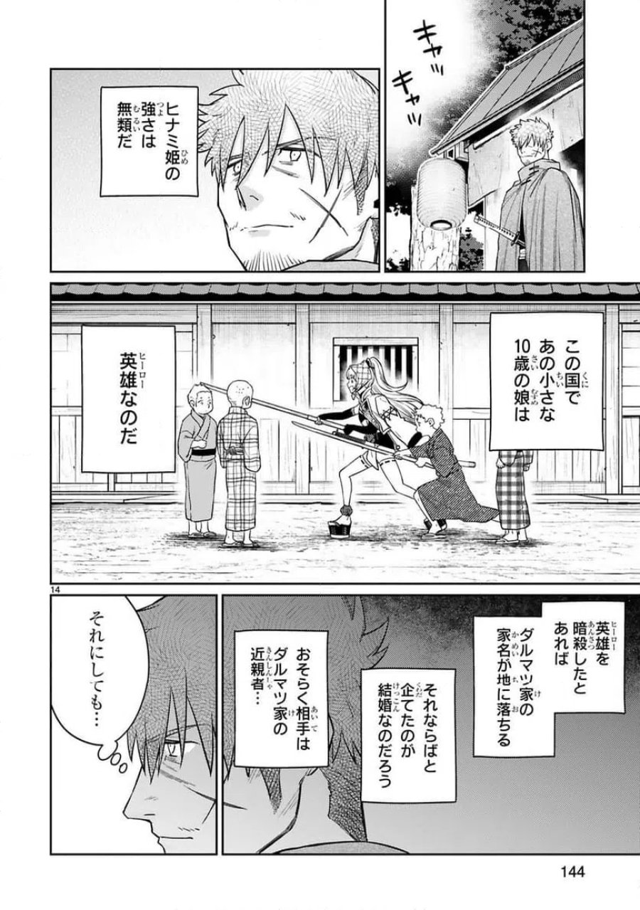 アラフォー冒険者、伝説となる～SSランクの娘に強化されたらSSSランクになりました 第63話 - Trang 14