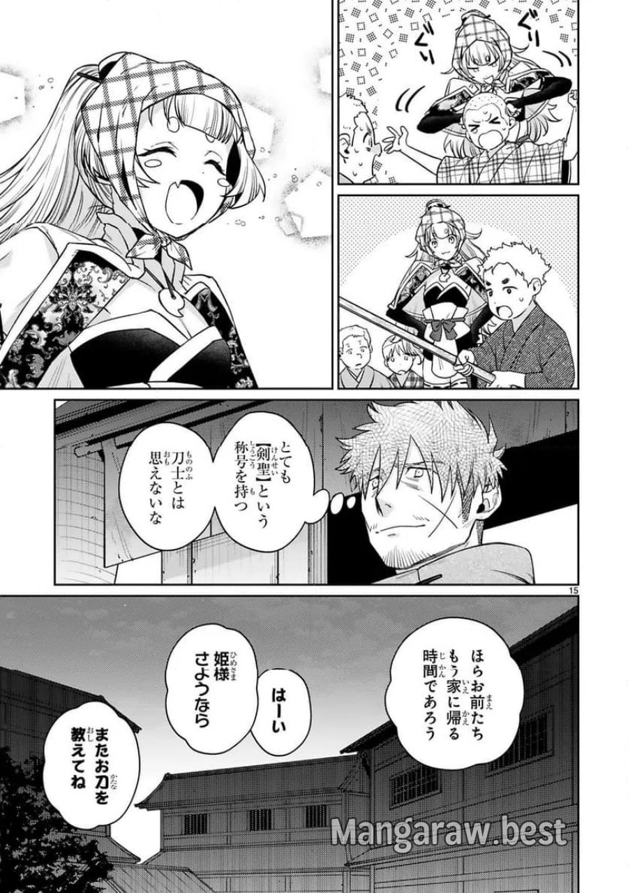 アラフォー冒険者、伝説となる～SSランクの娘に強化されたらSSSランクになりました 第63話 - Trang 15