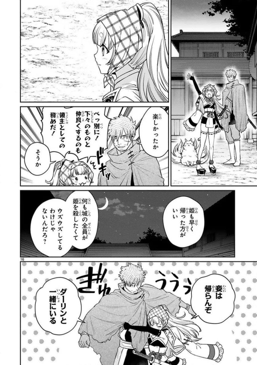 アラフォー冒険者、伝説となる～SSランクの娘に強化されたらSSSランクになりました 第63話 - Trang 16