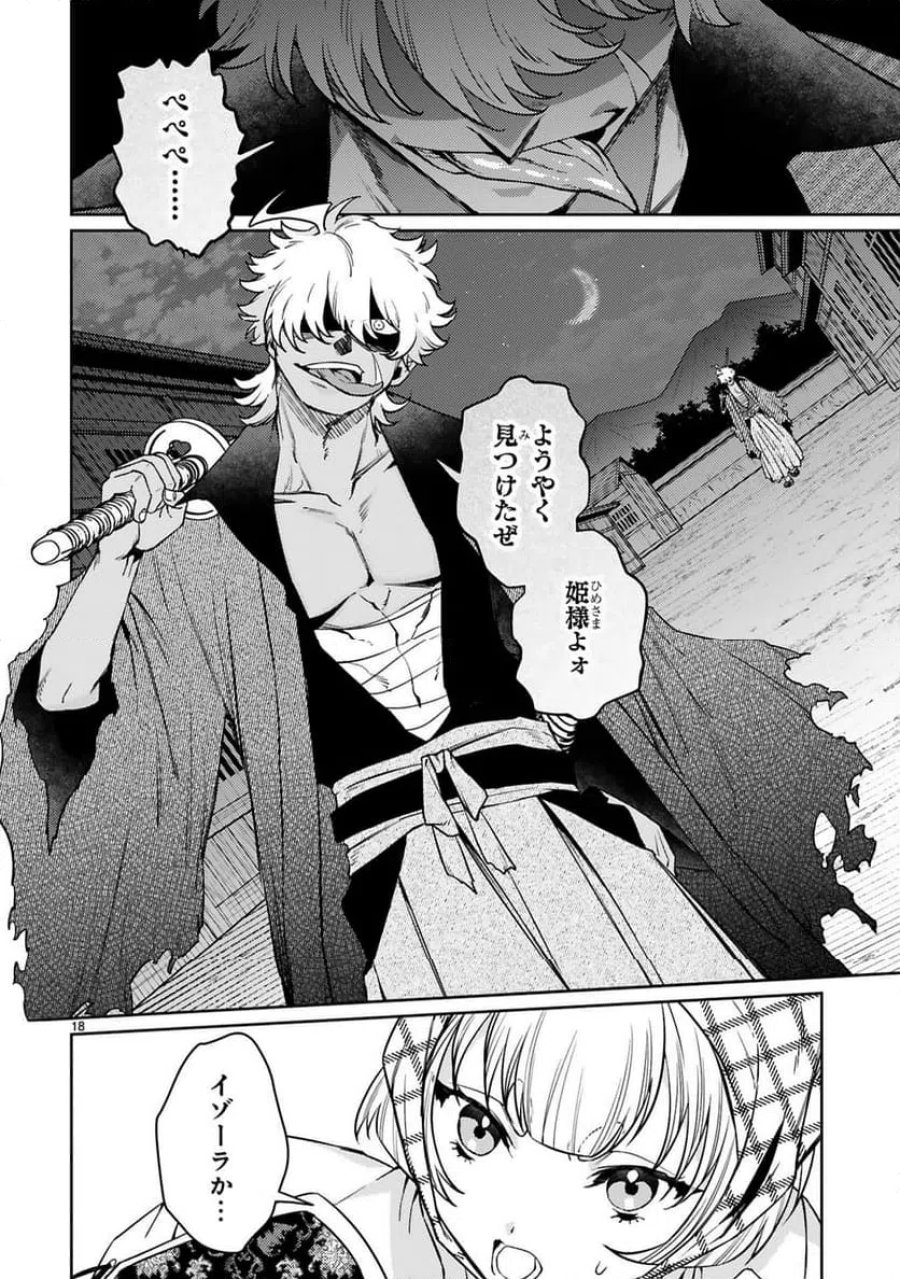 アラフォー冒険者、伝説となる～SSランクの娘に強化されたらSSSランクになりました 第63話 - Trang 18