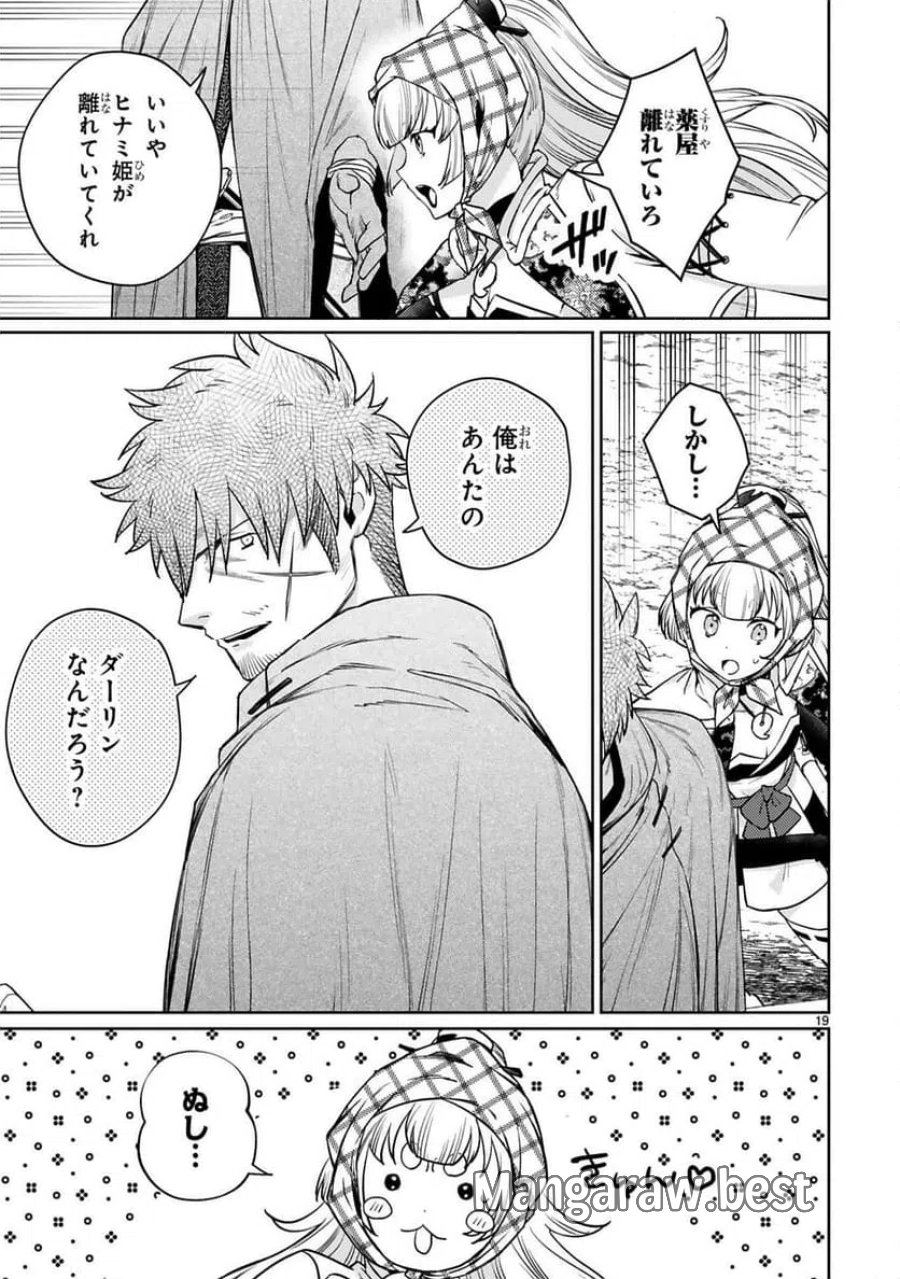 アラフォー冒険者、伝説となる～SSランクの娘に強化されたらSSSランクになりました 第63話 - Trang 19