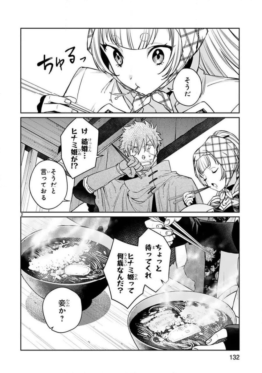 アラフォー冒険者、伝説となる～SSランクの娘に強化されたらSSSランクになりました 第63話 - Trang 2
