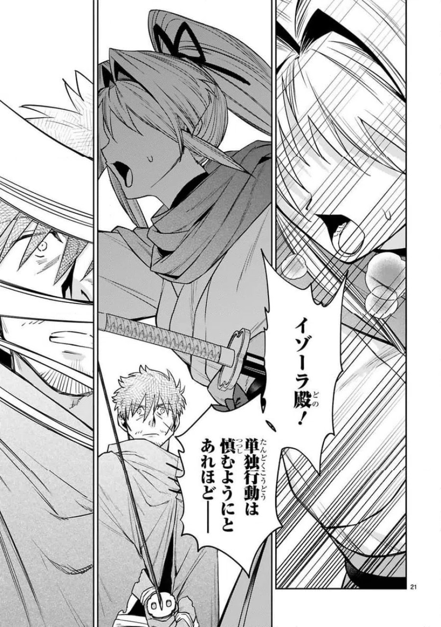 アラフォー冒険者、伝説となる～SSランクの娘に強化されたらSSSランクになりました 第63話 - Trang 21