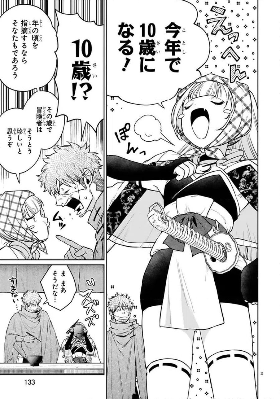 アラフォー冒険者、伝説となる～SSランクの娘に強化されたらSSSランクになりました 第63話 - Trang 3