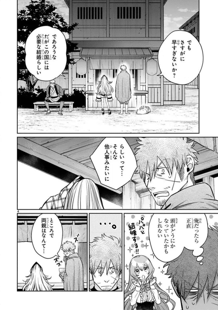 アラフォー冒険者、伝説となる～SSランクの娘に強化されたらSSSランクになりました 第63話 - Trang 4