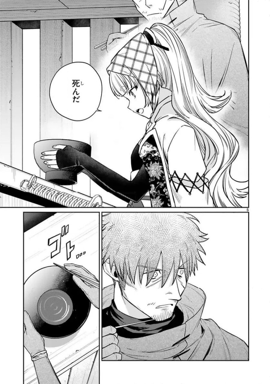 アラフォー冒険者、伝説となる～SSランクの娘に強化されたらSSSランクになりました 第63話 - Trang 5