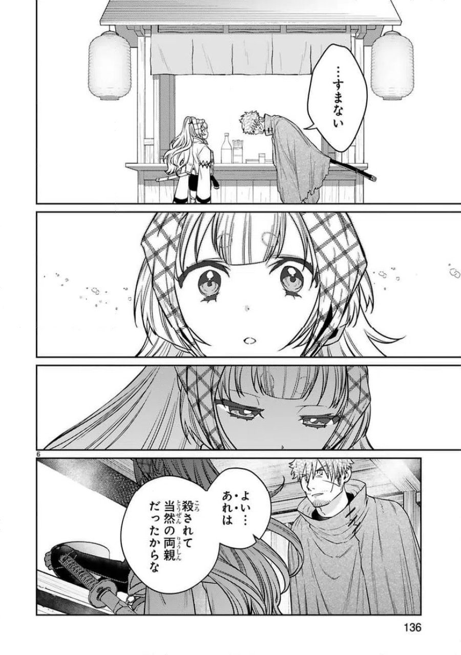 アラフォー冒険者、伝説となる～SSランクの娘に強化されたらSSSランクになりました 第63話 - Trang 6