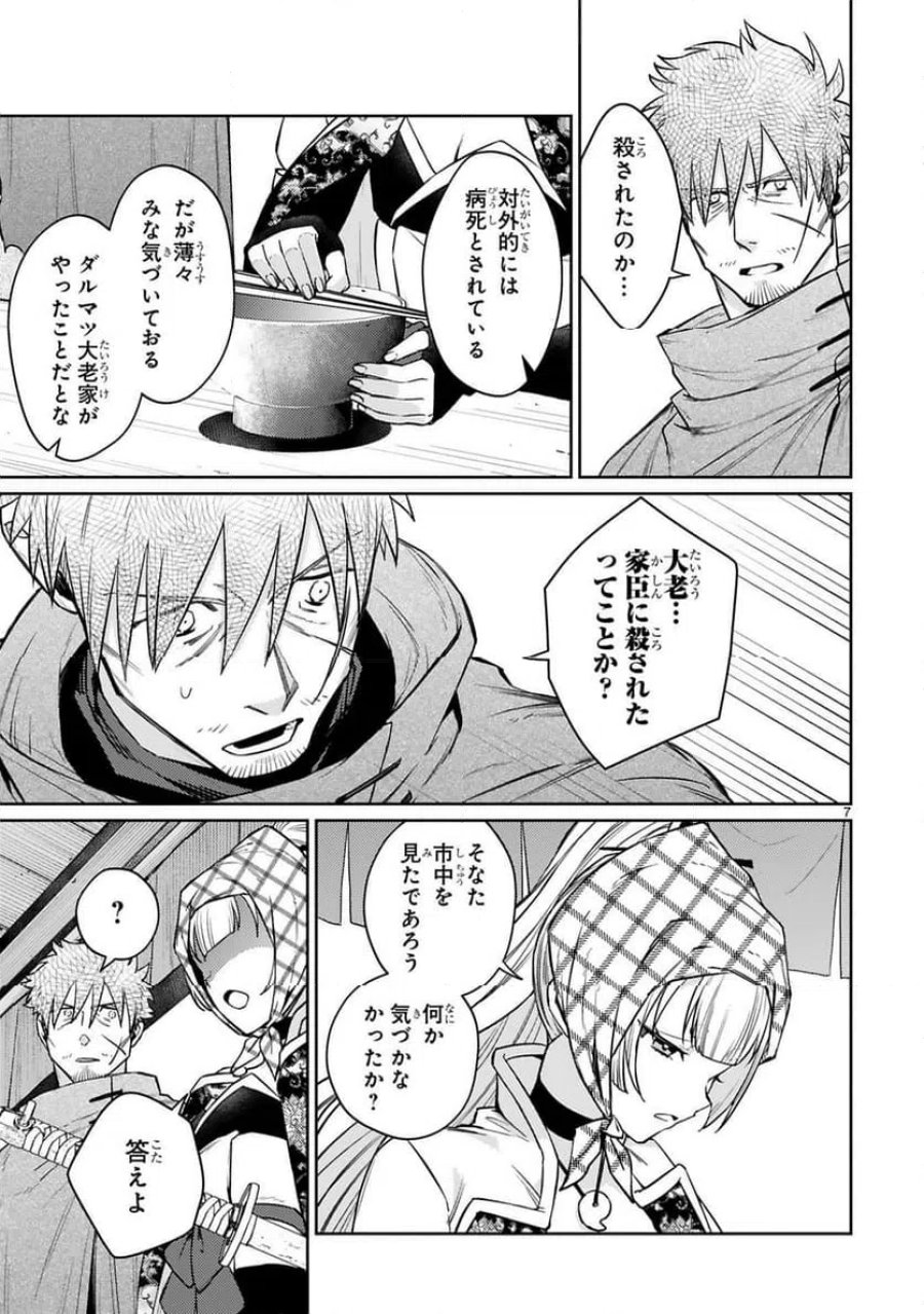 アラフォー冒険者、伝説となる～SSランクの娘に強化されたらSSSランクになりました 第63話 - Trang 7