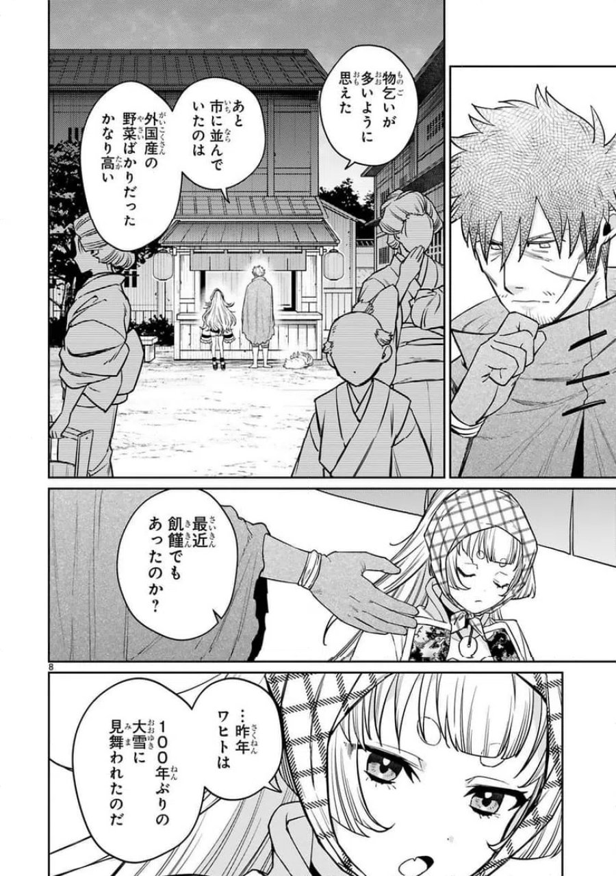 アラフォー冒険者、伝説となる～SSランクの娘に強化されたらSSSランクになりました 第63話 - Trang 8