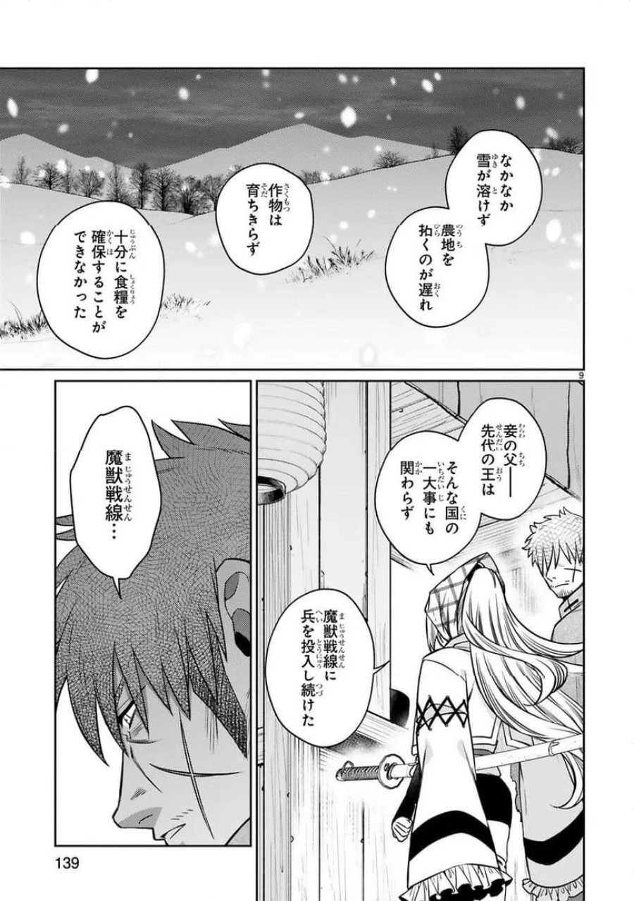 アラフォー冒険者、伝説となる～SSランクの娘に強化されたらSSSランクになりました 第63話 - Trang 9