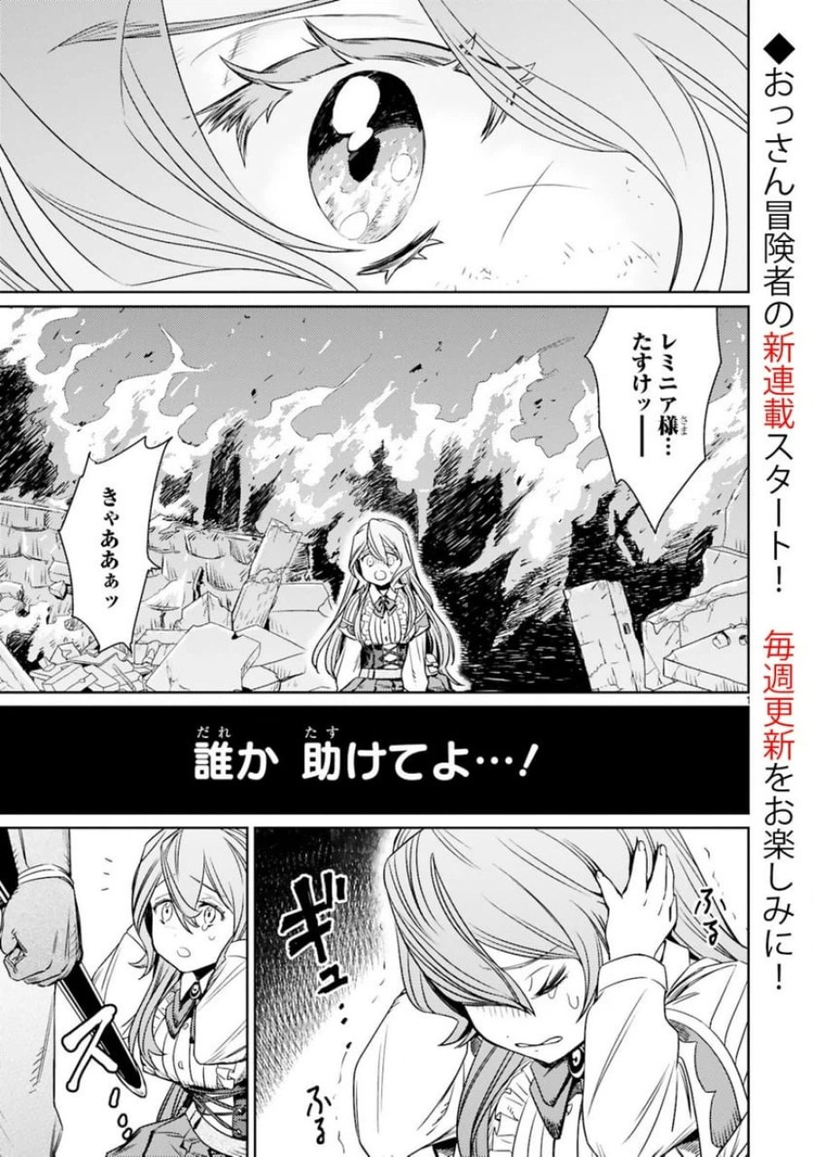 アラフォー冒険者、伝説となる～SSランクの娘に強化されたらSSSランクになりました 第1.1話 - Page 1