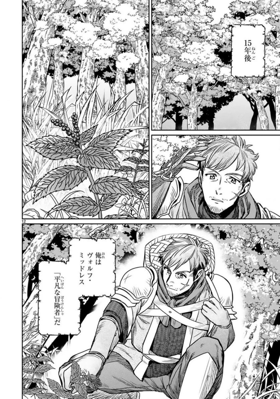 アラフォー冒険者、伝説となる～SSランクの娘に強化されたらSSSランクになりました 第1.1話 - Page 10