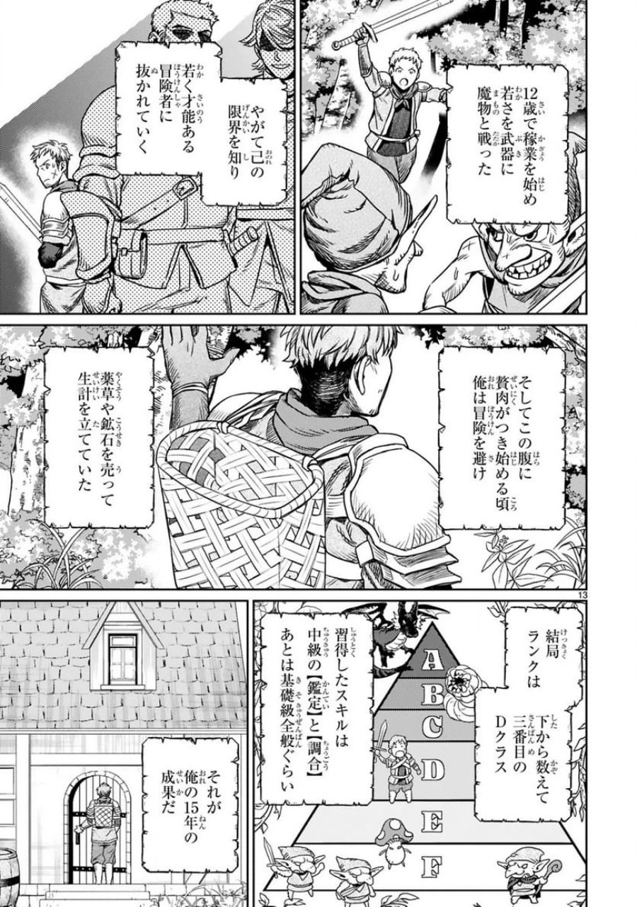 アラフォー冒険者、伝説となる～SSランクの娘に強化されたらSSSランクになりました 第1.1話 - Page 11