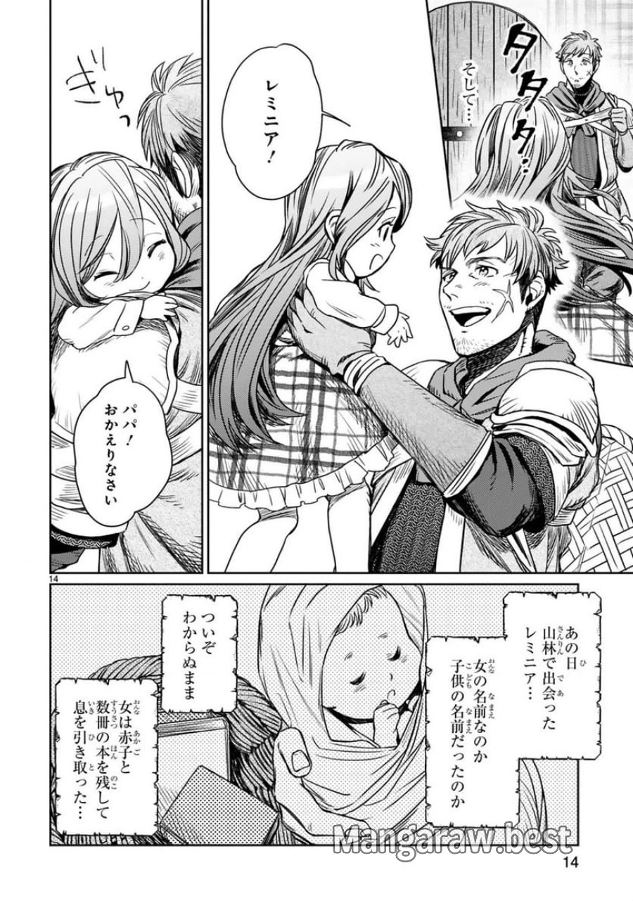 アラフォー冒険者、伝説となる～SSランクの娘に強化されたらSSSランクになりました 第1.1話 - Page 12