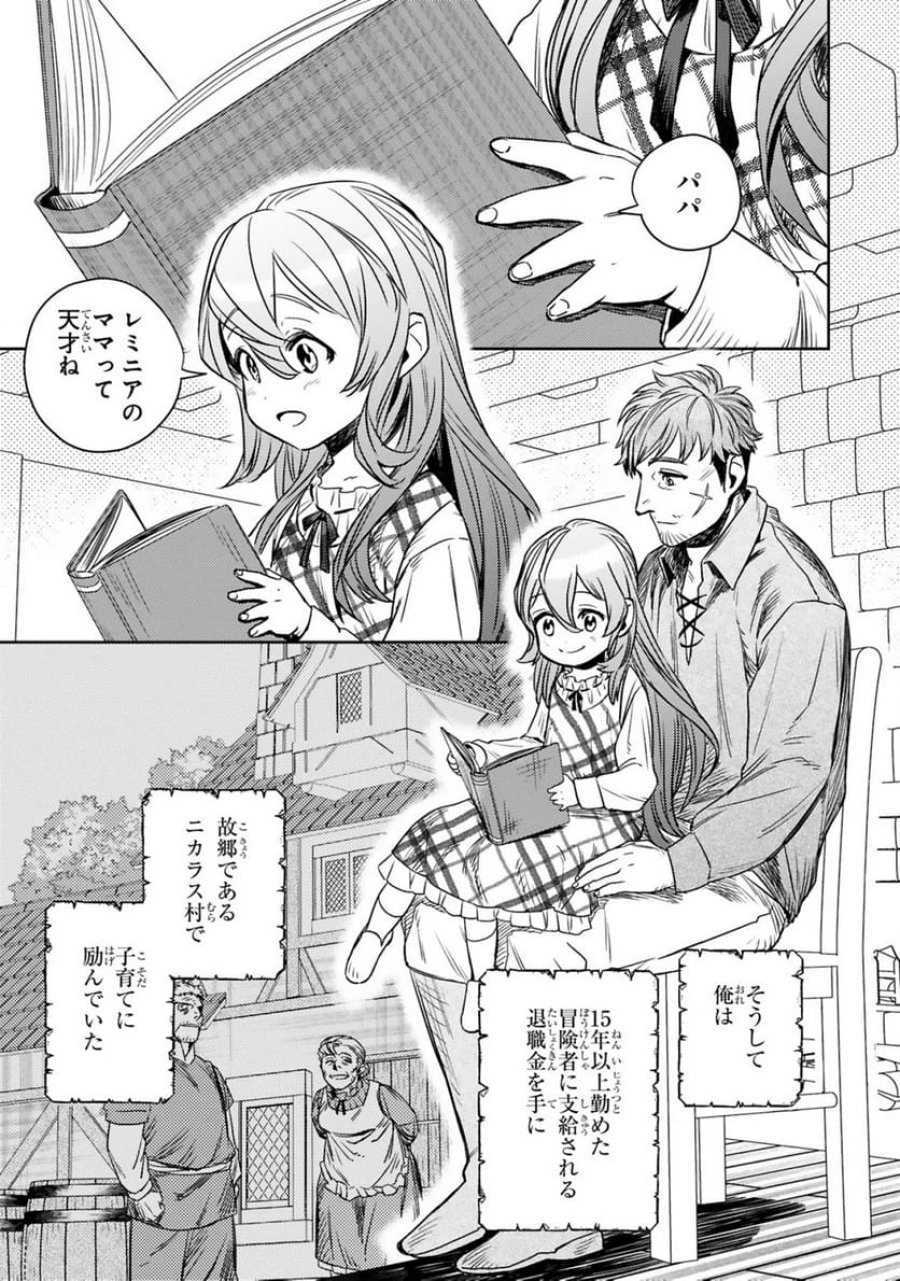 アラフォー冒険者、伝説となる～SSランクの娘に強化されたらSSSランクになりました 第1.1話 - Page 13