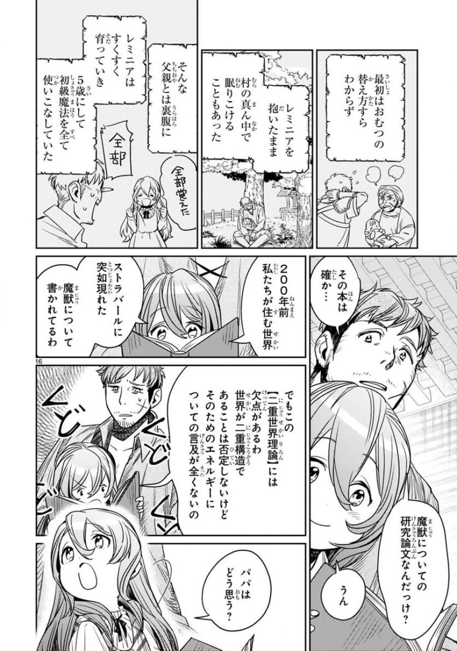 アラフォー冒険者、伝説となる～SSランクの娘に強化されたらSSSランクになりました 第1.1話 - Page 14