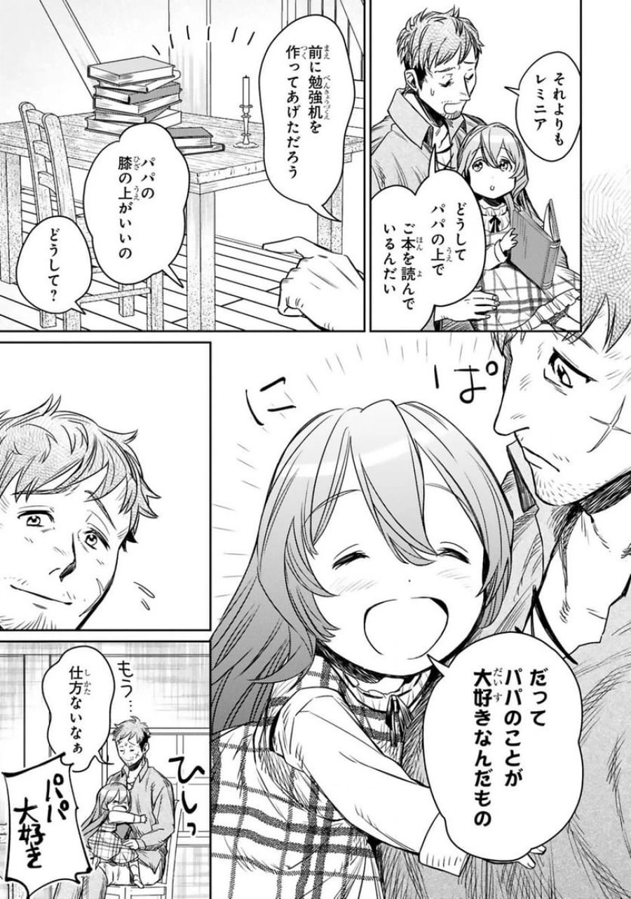 アラフォー冒険者、伝説となる～SSランクの娘に強化されたらSSSランクになりました 第1.1話 - Page 15