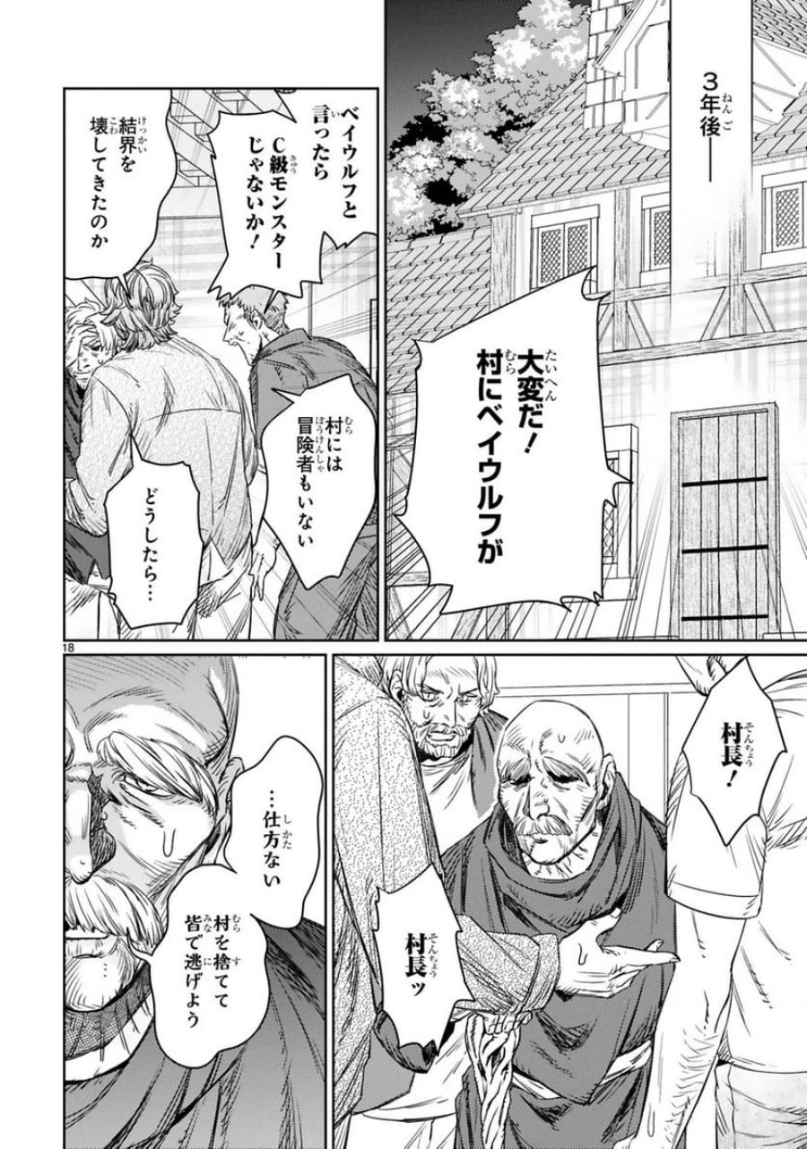 アラフォー冒険者、伝説となる～SSランクの娘に強化されたらSSSランクになりました 第1.1話 - Page 16